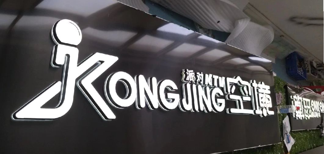 唐河迷你发光字由什么组成？