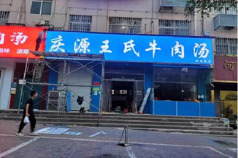 唐河喷绘招牌