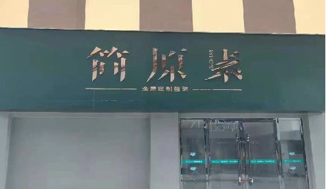 唐河门头设计与商业空间的纽带。