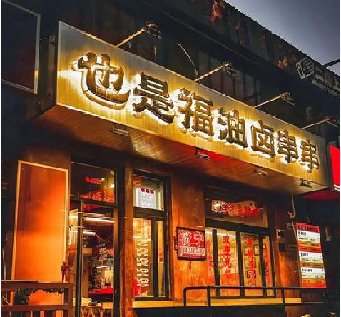 唐河店招的类型