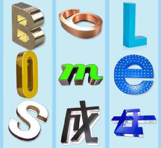 唐河门头广告字的种类。