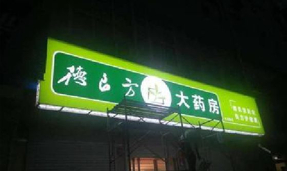 唐河灯箱门头该如何来固定呢？