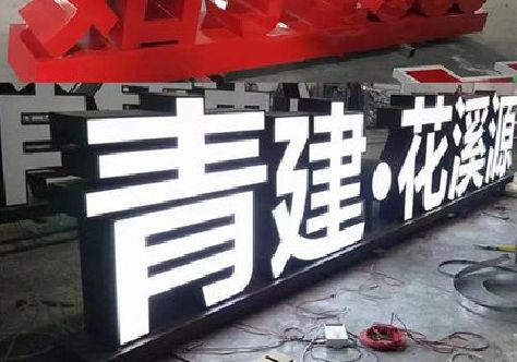 唐河打造更有特色的发光字招牌。