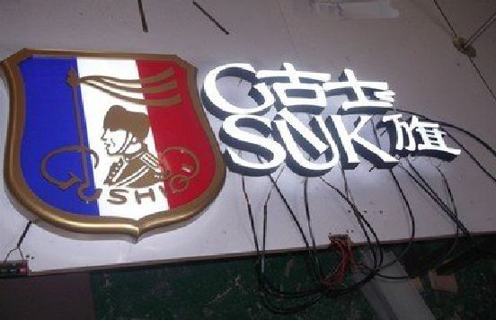 唐河LED发光字招牌制作简要说明。