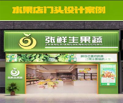 唐河生鲜超市门头设计应注意什么？