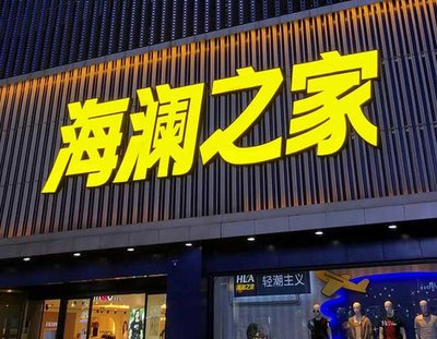 唐河品牌连锁店常用的几种广告招牌的类型。