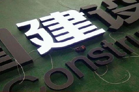 唐河黑白板亚克力发光字的优缺点？