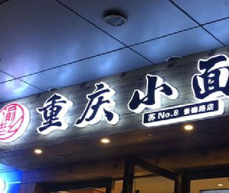 唐河影响发光字招牌日耗电量的因素有哪些？